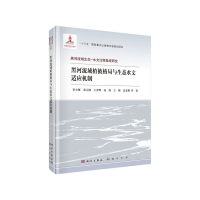 正版新书]黑河流域植被格局与生态水文适应机制李小雁等著978750