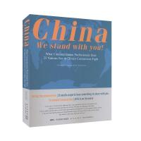 正版新书]China we stand with you!-what communication profes