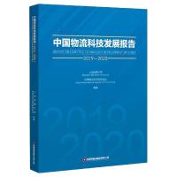 正版新书]中国物流科技发展报告:2019-2020:2019-2020不详978750