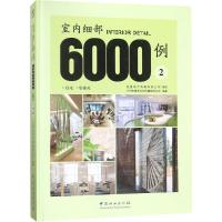 正版新书]室内细部6000例(2)广州市唐艺文化传播有限公司97875