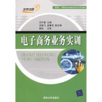 正版新书]电子商务业务实训(新课改·中等职业学校国际商务专业