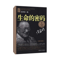 正版新书]生命的密码(插图珍藏本)谈家桢9787535849274