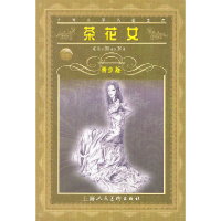 正版新书]茶花女——世界文学名著宝库·青少版[法]小仲马 原著