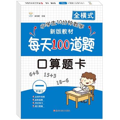 正版新书]小学生口算题卡一年级上崔钟雷9787531842644