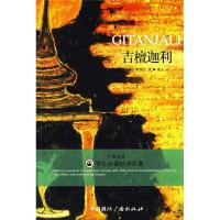 正版新书]吉檀迦利[印]泰戈尔(Tagore R.);冰心 译978750782