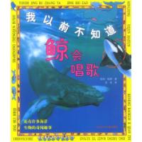 正版新书]我以前不知道:鲸会唱歌、有的恐龙会钓鱼凯特·帕蒂 范