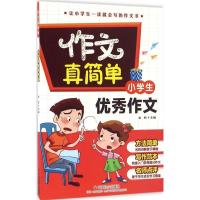 正版新书]小学生优秀作文金帆9787508752334