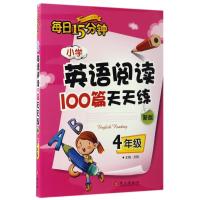 正版新书]小学英语阅读100篇天天练每日15分钟 4年级 新版程帆97