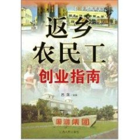 正版新书]返乡农民工创业指南吕滨9787210041139