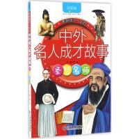 正版新书]圣哲名师(彩图版)龚勋9787539291420