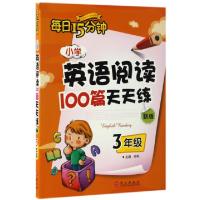 正版新书]小学英语阅读100篇天天练每日15分钟.3年级孙锐 主编97