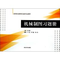 正版新书]机械制图习题册(高等职业教育机电类专业教材)韩静9787