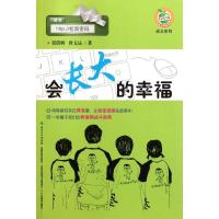 正版新书]青苹果文库·成长系列:校园密码·会长大的幸福:成长系