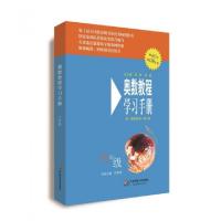 正版新书]奥数教程学习手册(6年级配奥数教程第6版)杭顺清|主编: