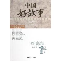 正版新书]红瓷泪滕功新9787500853961