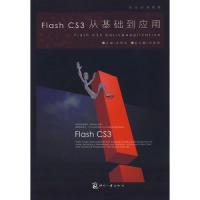 正版新书]FlashCS3房晓溪主9787800007576