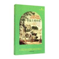 正版新书]草原上的小镇(国际大奖儿童小说)(美)劳拉·英格斯·怀德