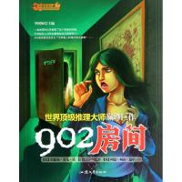 正版新书]902房间/今夜无法入睡李国帅9787565806650