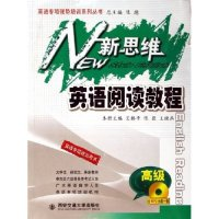 正版新书]新思维英语阅读教程(英语专项强势培训系列丛书(英语专