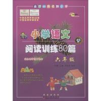 正版新书]68所名校图书?全国68所名牌小学小学语文阅读训练80篇