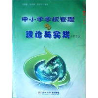 正版新书]中小学教育科研的理论与实践——中小学现代教育理论与