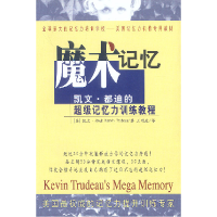 正版新书]魔术记忆(美)都迪 王明波9787544216272