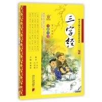 正版新书]三字经(D1次修订全彩注音)/小学国学经典教育读本(宋)