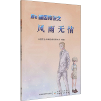 正版新书]Bt基因传说之风雨无情中国农业科学院棉花研究所编著97