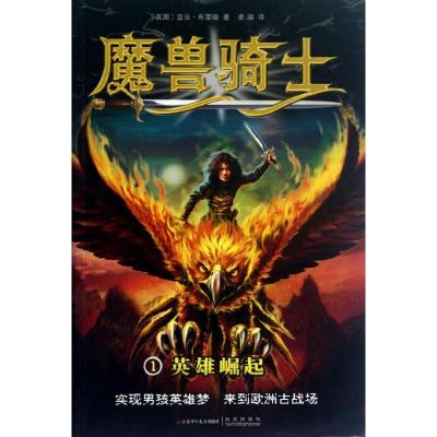 正版新书]魔兽骑士1.英雄崛起(英国)亚当.布雷德9787534664502