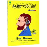 正版新书]耳朵里的城市/杨鹏大奖小说杨鹏9787556241132