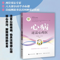 正版新书]心病还需心药医("60岁开始读"科普教育丛书)上海科普教