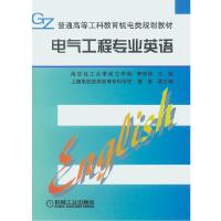 正版新书]电气工程专业英语陈雪丽 南京化工大学动力学院 主编97