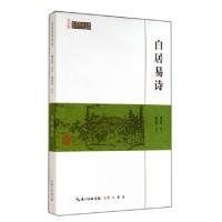 正版新书]白居易诗/民国国学文库傅东华|校注:祝祚钦97875403343