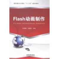 正版新书]Flash动画制作孔邵颖 沙继东9787113195564