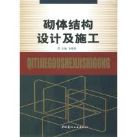 正版新书]砌体结构设计及施工王晓伟9787801598097