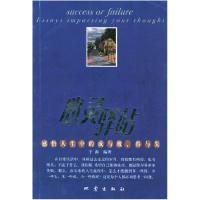 正版新书]心灵驿站:感悟人生中的成与败、得与失于满9787502824