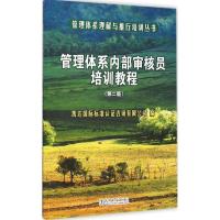 正版新书]管理体系内部审核员培训教程(第2版)凯达国际标准认