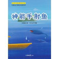 正版新书]中国当代寓言名家名作-神箭手射鱼林锡胜9787560176413