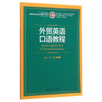 正版新书]外贸英语口语教程/王琼/21世纪高职高专国际贸易专业核