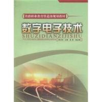 正版新书]数字电子技术李江玲9787113085865