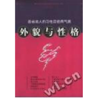 正版新书]外貌与性格--各省地人的习性及经商气质古敏9787500219