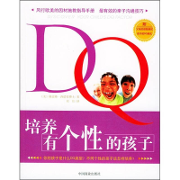 正版新书]DQ培养有个性的孩子译者 (美国)格雷格·西诺蒙著 刘月9