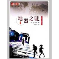 正版新书]地器之谜/少年侦探系列杨老黑9787500792482