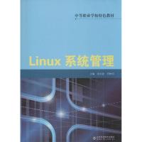 正版新书]Linux系统管理张永波9787533176952