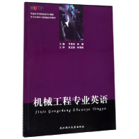 正版新书]机械工程专业英语/普通高等学校机械设计制造及其自动