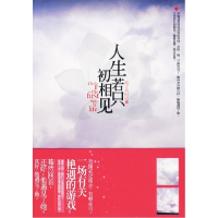 正版新书]人生若只初相见梅子黄时雨9787507529241