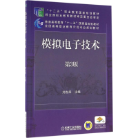 正版新书]模拟电子技术(第3版)刘吉来9787111540649