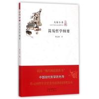 正版新书]简易哲学纲要/大家小书蔡元培9787200110845