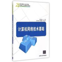 正版新书]计算机网络技术基础/牛玉冰牛玉冰9787302301714