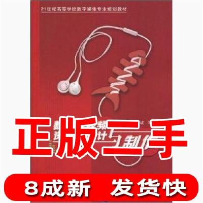 正版新书]数字音视频zi源的设计与制作李绯李斌9787302210399